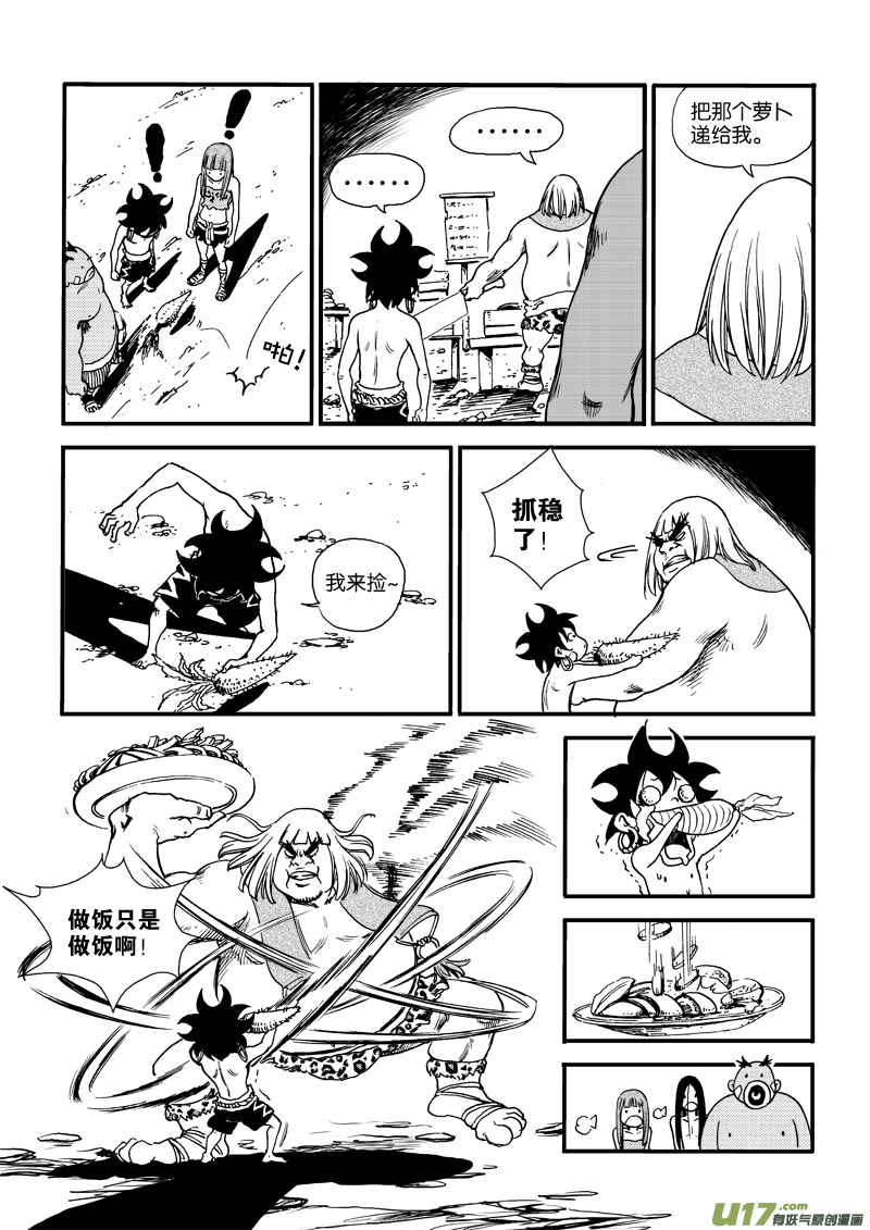 《神明之胄》第三十一话 打猎去 第4页