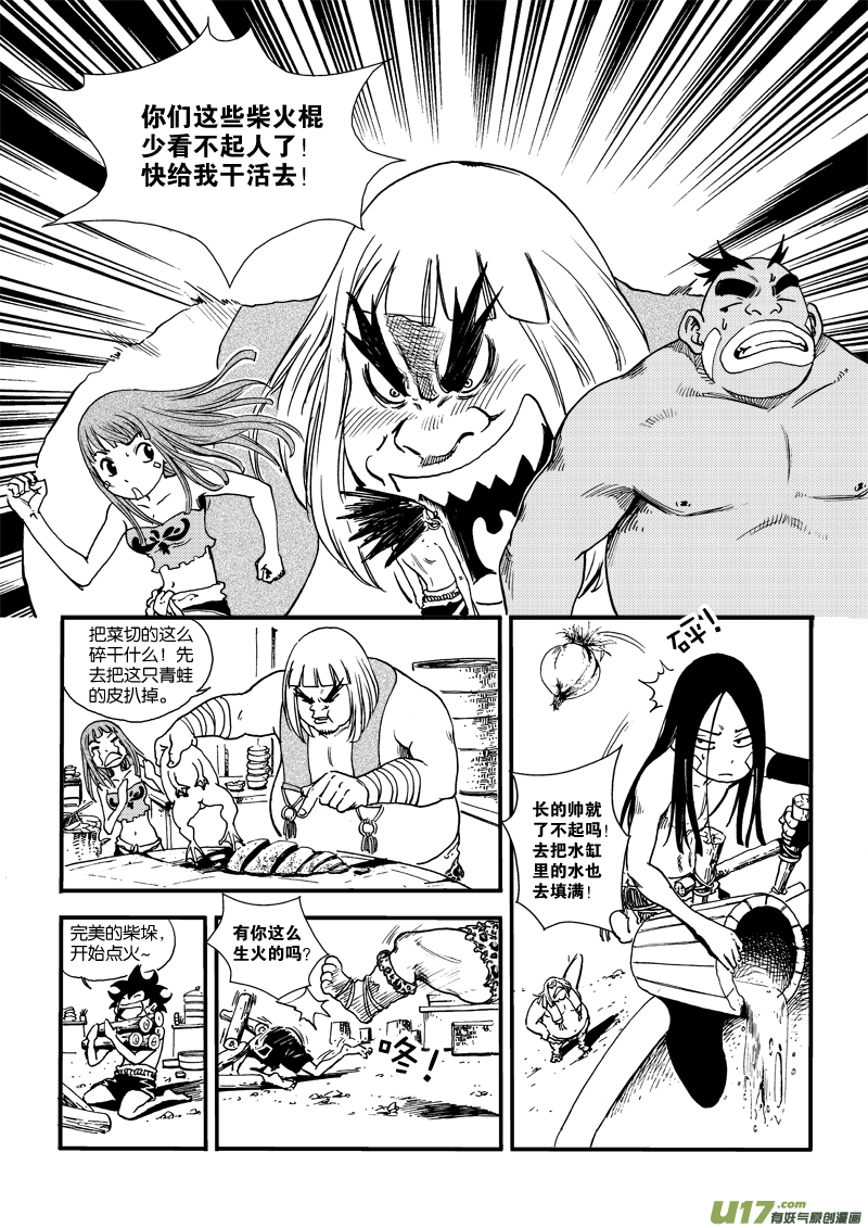 《神明之胄》第三十一话 打猎去 第5页