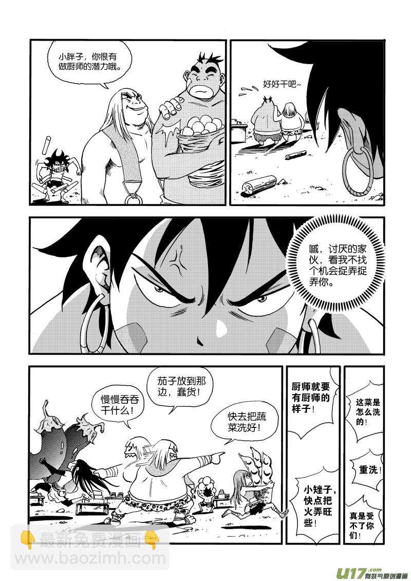 《神明之胄》第三十一话 打猎去 第6页