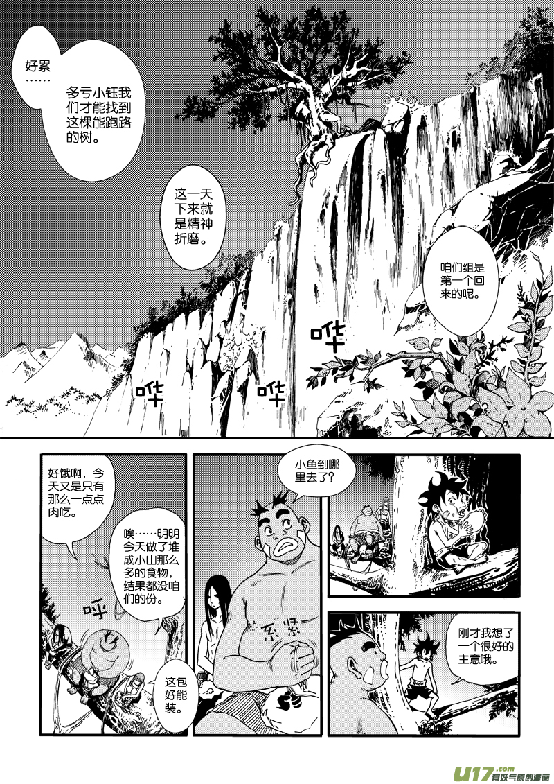 《神明之胄》第三十一话 打猎去 第7页