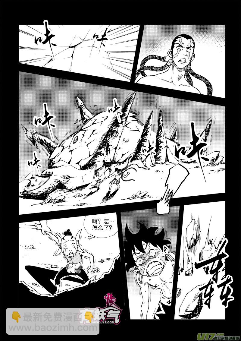 《神明之胄》第三十二话 屠龙 第10页