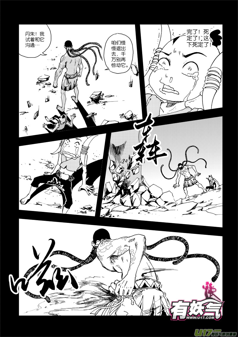 《神明之胄》第三十二话 屠龙 第13页