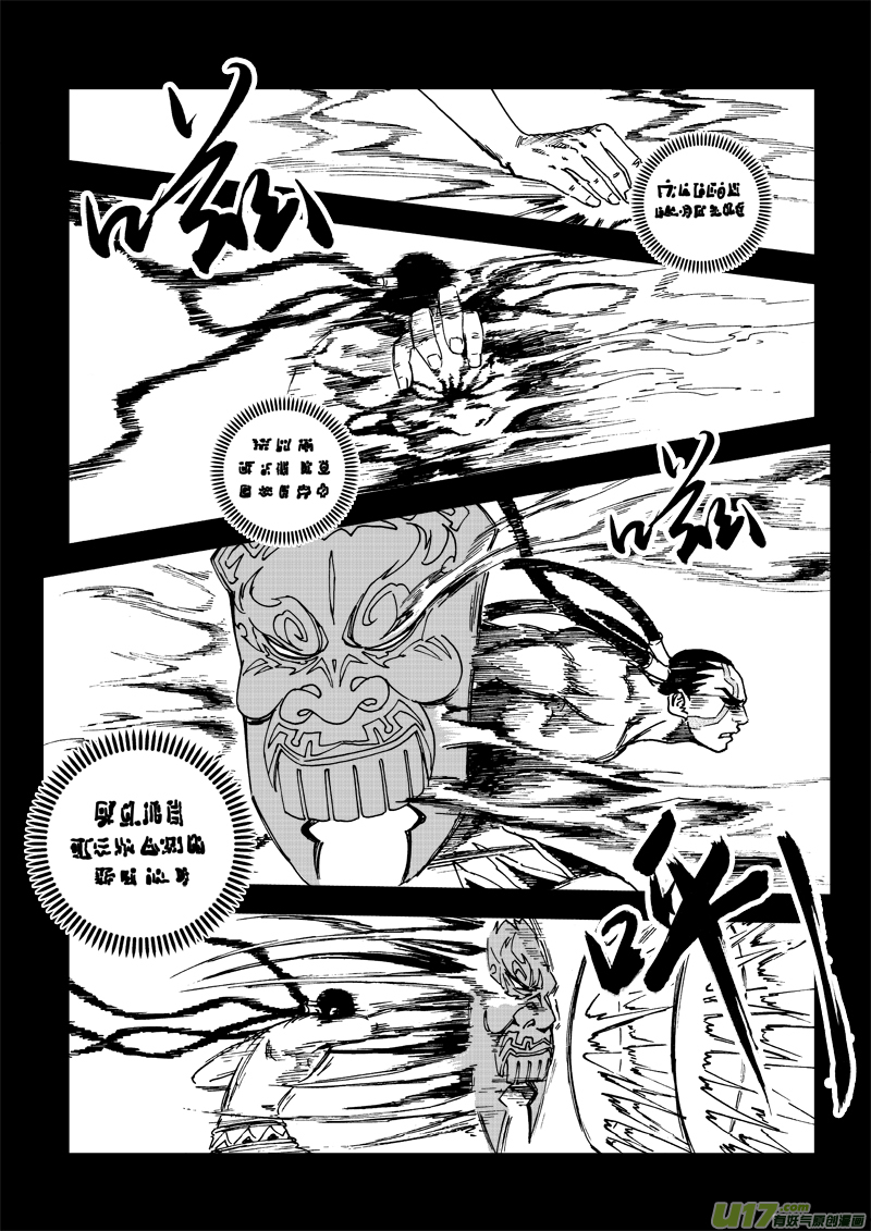 《神明之胄》第三十二话 屠龙 第14页