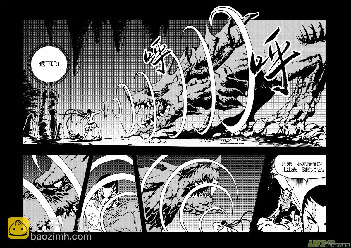 《神明之胄》第三十二话 屠龙 第15页