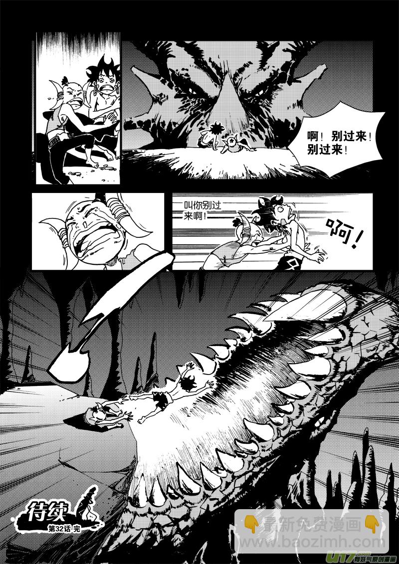 《神明之胄》第三十二话 屠龙 第17页