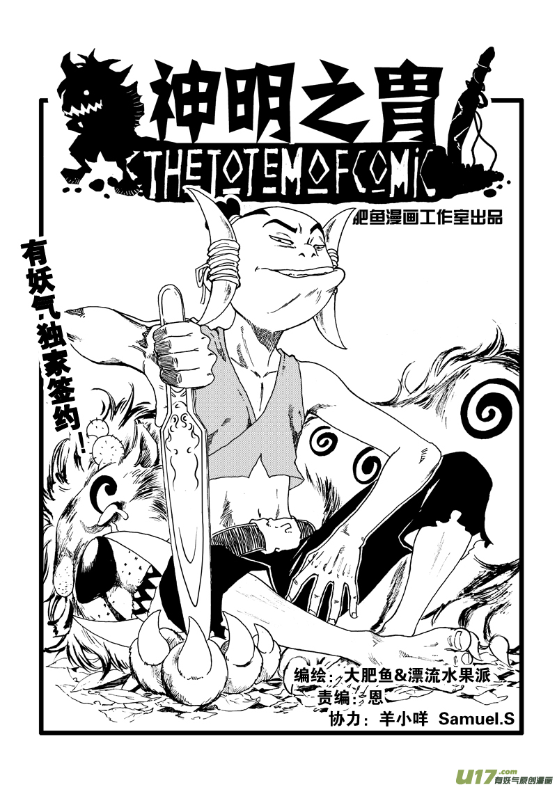 《神明之胄》第三十二话 屠龙 第1页