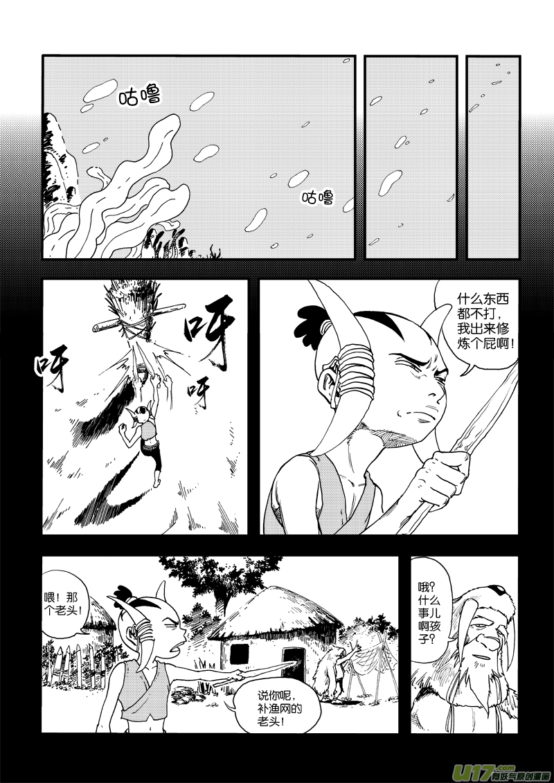 《神明之胄》第三十二话 屠龙 第2页