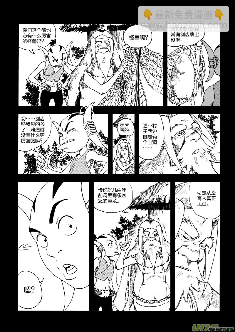 《神明之胄》第三十二话 屠龙 第3页