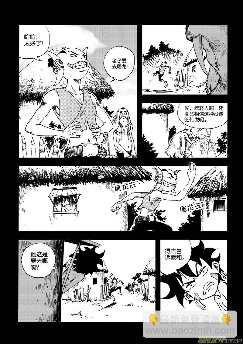 《神明之胄》第三十二话 屠龙 第4页