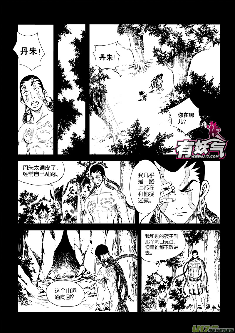 《神明之胄》第三十二话 屠龙 第5页