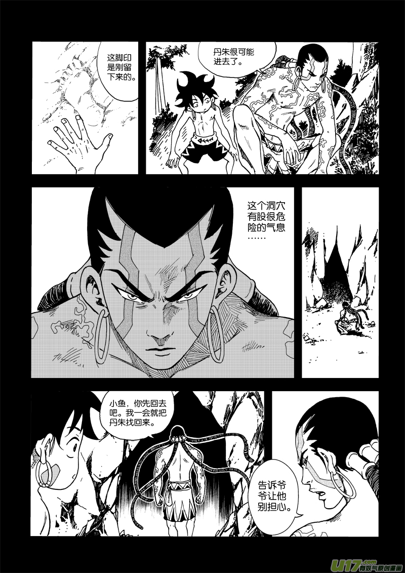 《神明之胄》第三十二话 屠龙 第6页