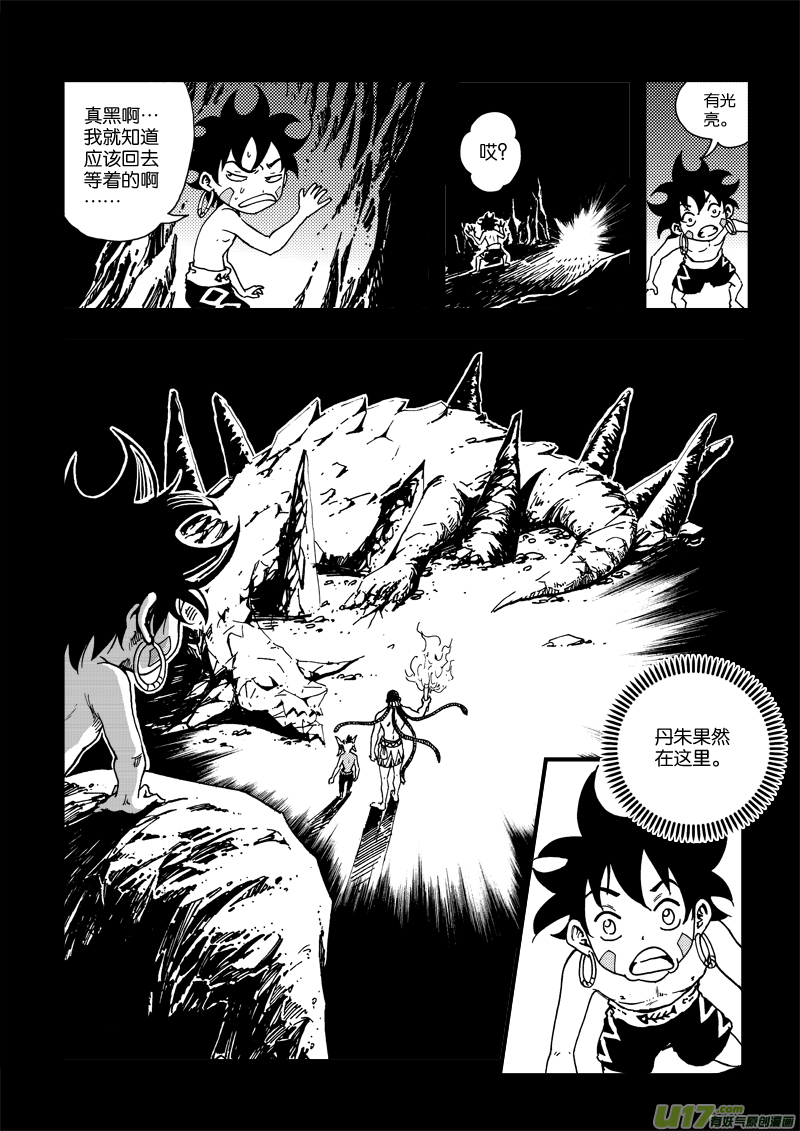 《神明之胄》第三十二话 屠龙 第8页