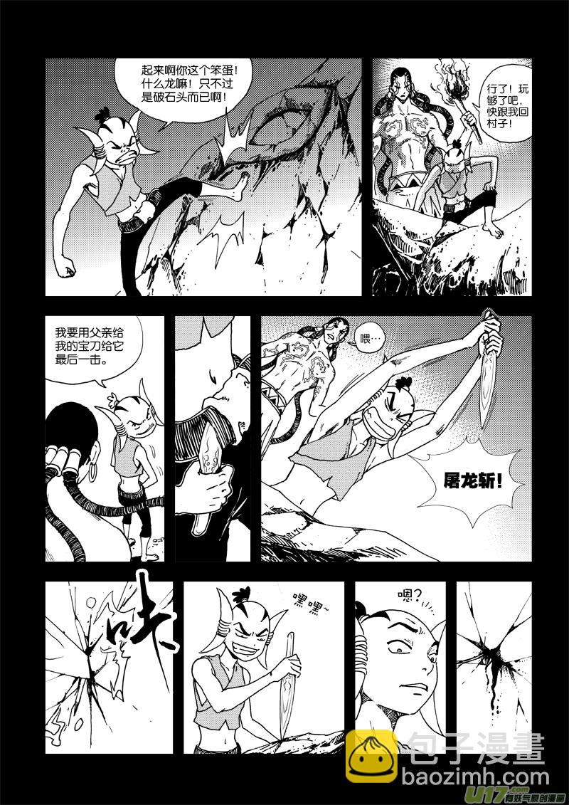 《神明之胄》第三十二话 屠龙 第9页