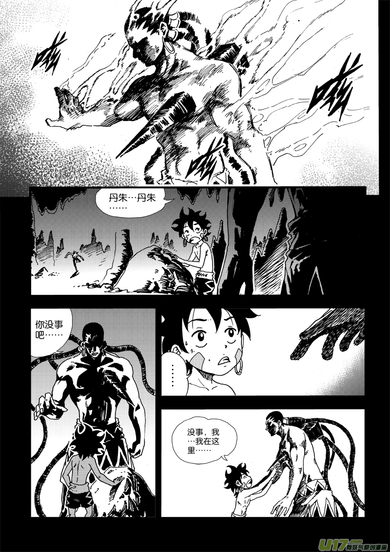 《神明之胄》第三十四话 谁的愿望 第12页