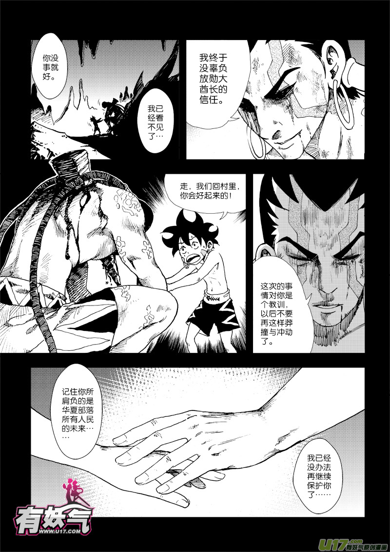 《神明之胄》第三十四话 谁的愿望 第13页
