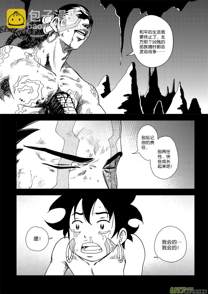 《神明之胄》第三十四话 谁的愿望 第14页