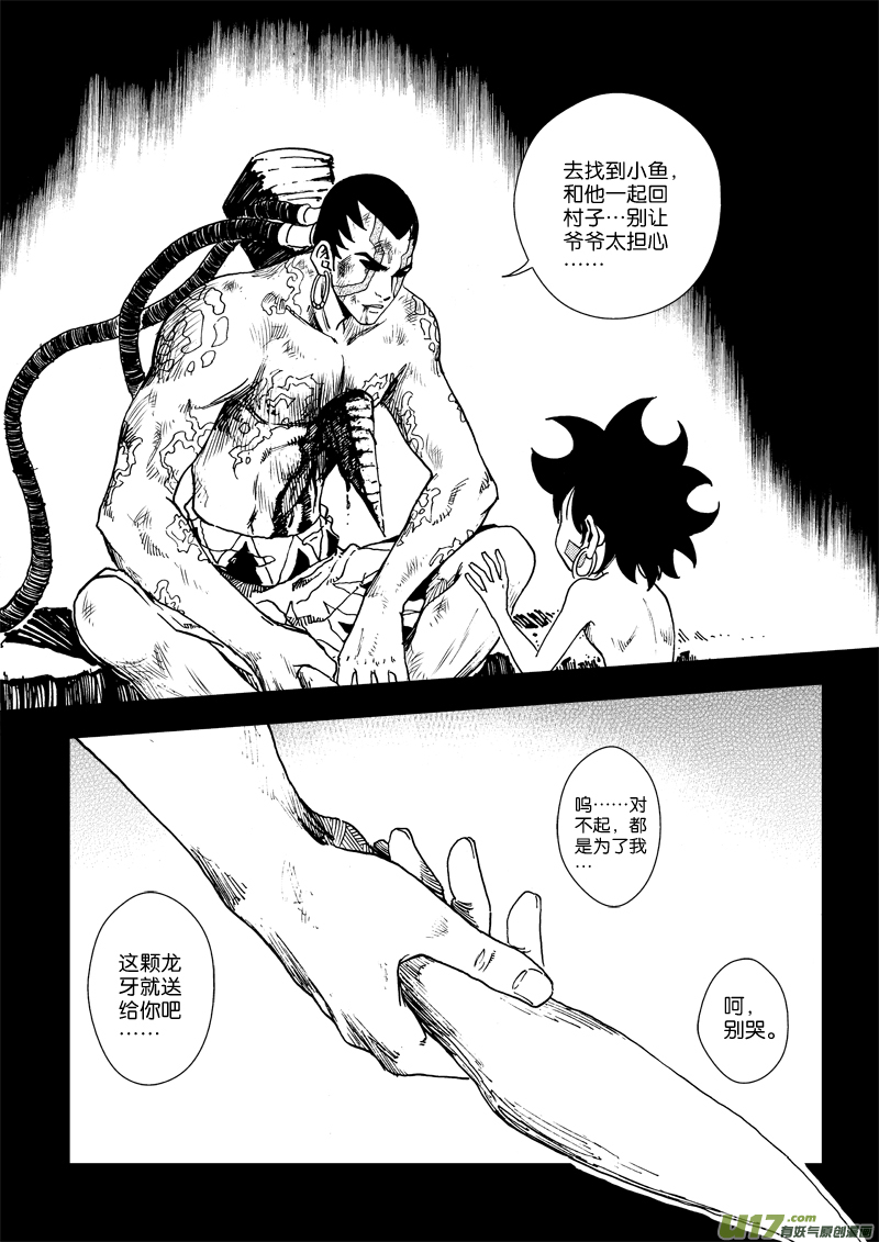 《神明之胄》第三十四话 谁的愿望 第15页