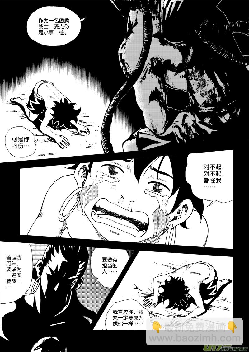 《神明之胄》第三十四话 谁的愿望 第16页