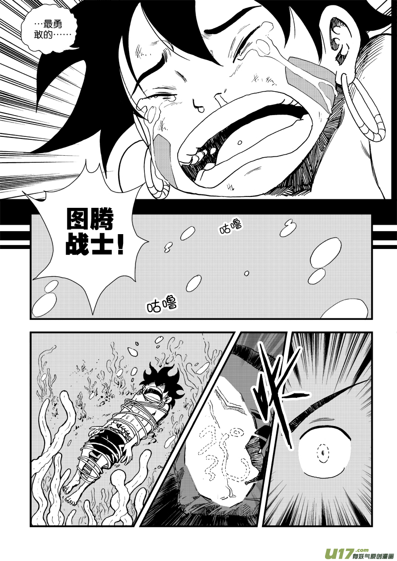 《神明之胄》第三十四话 谁的愿望 第17页