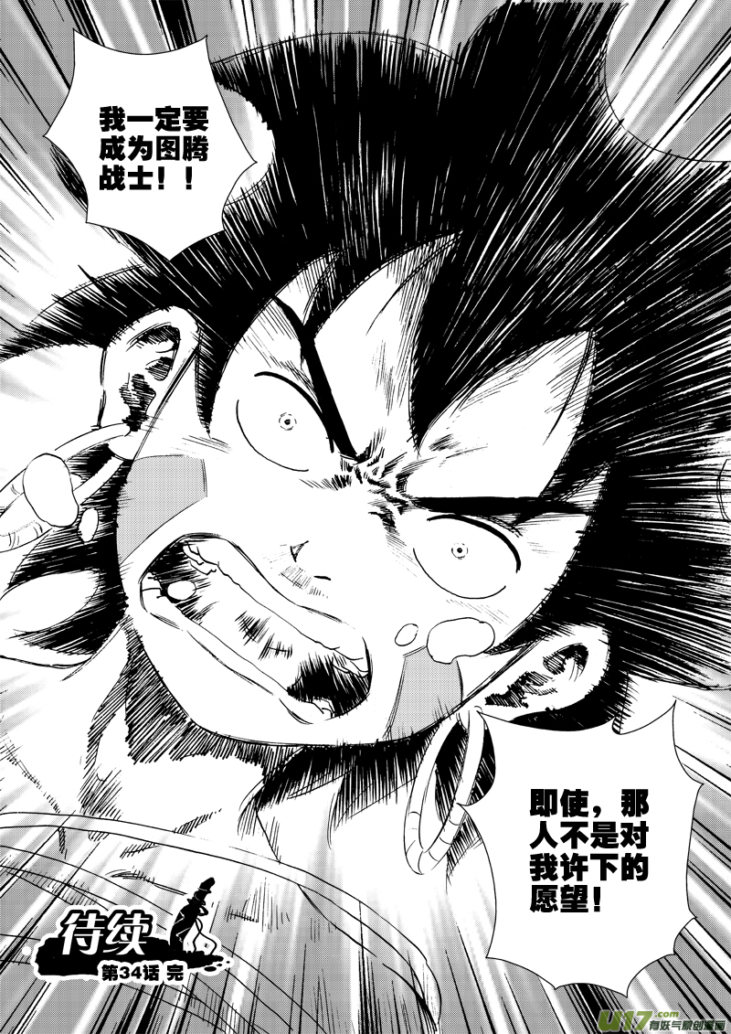 《神明之胄》第三十四话 谁的愿望 第18页