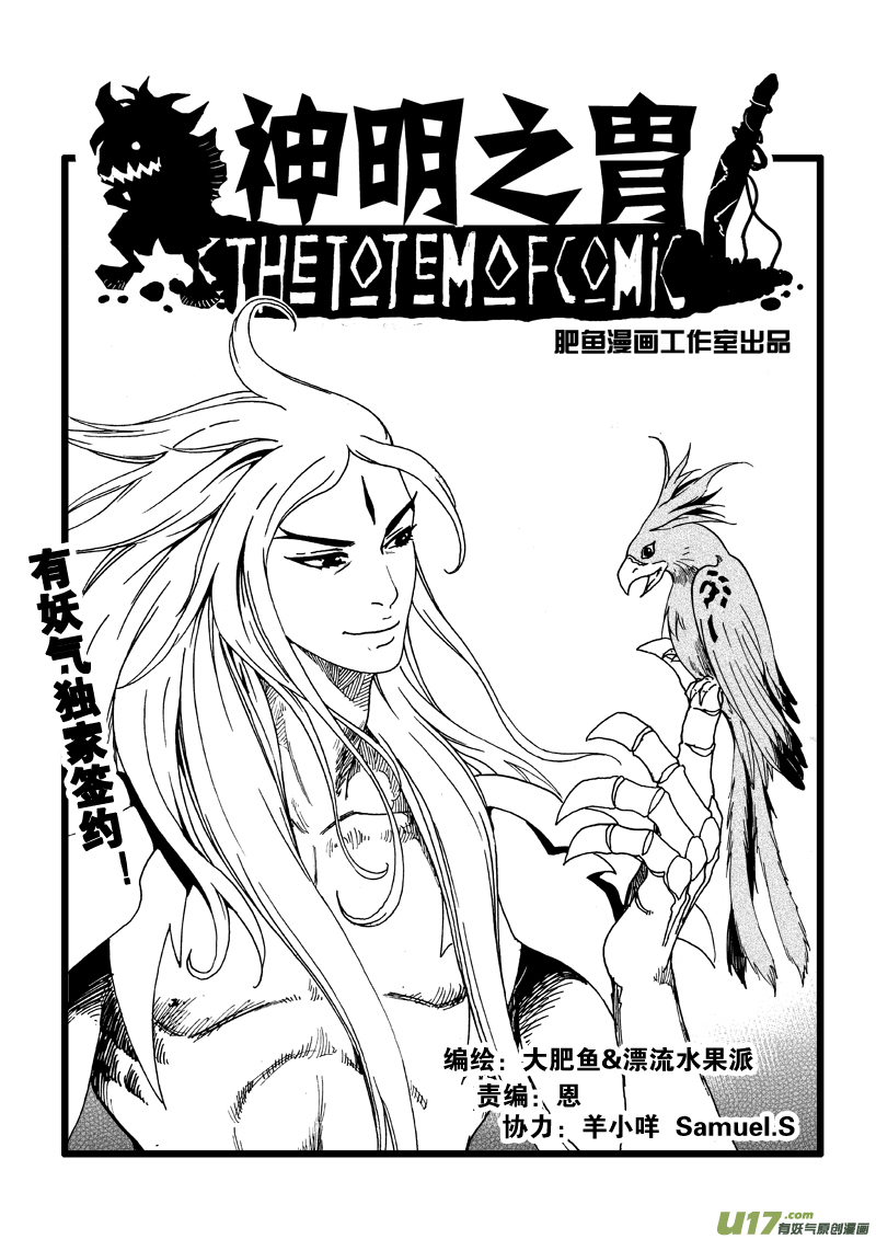 《神明之胄》第三十四话 谁的愿望 第1页