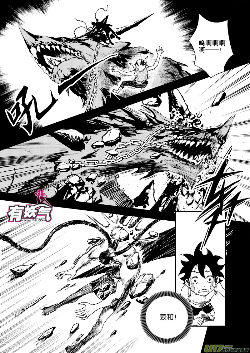 《神明之胄》第三十四话 谁的愿望 第3页
