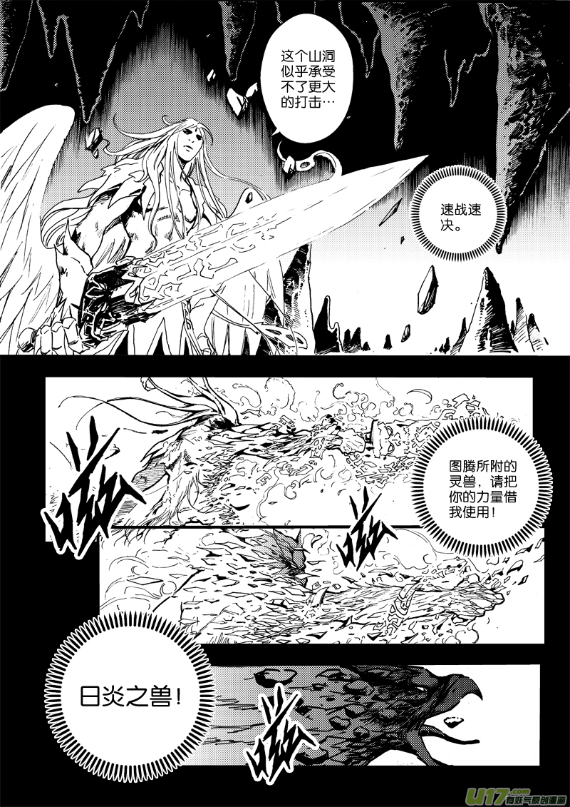 《神明之胄》第三十三话 凰 第11页