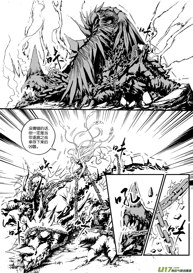 《神明之胄》第三十三话 凰 第13页