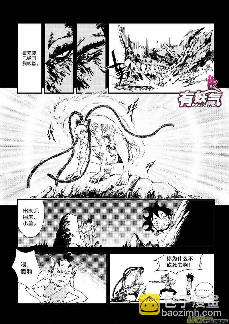 《神明之胄》第三十三话 凰 第14页