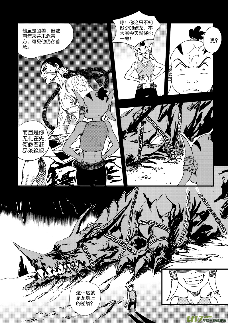 《神明之胄》第三十三话 凰 第15页