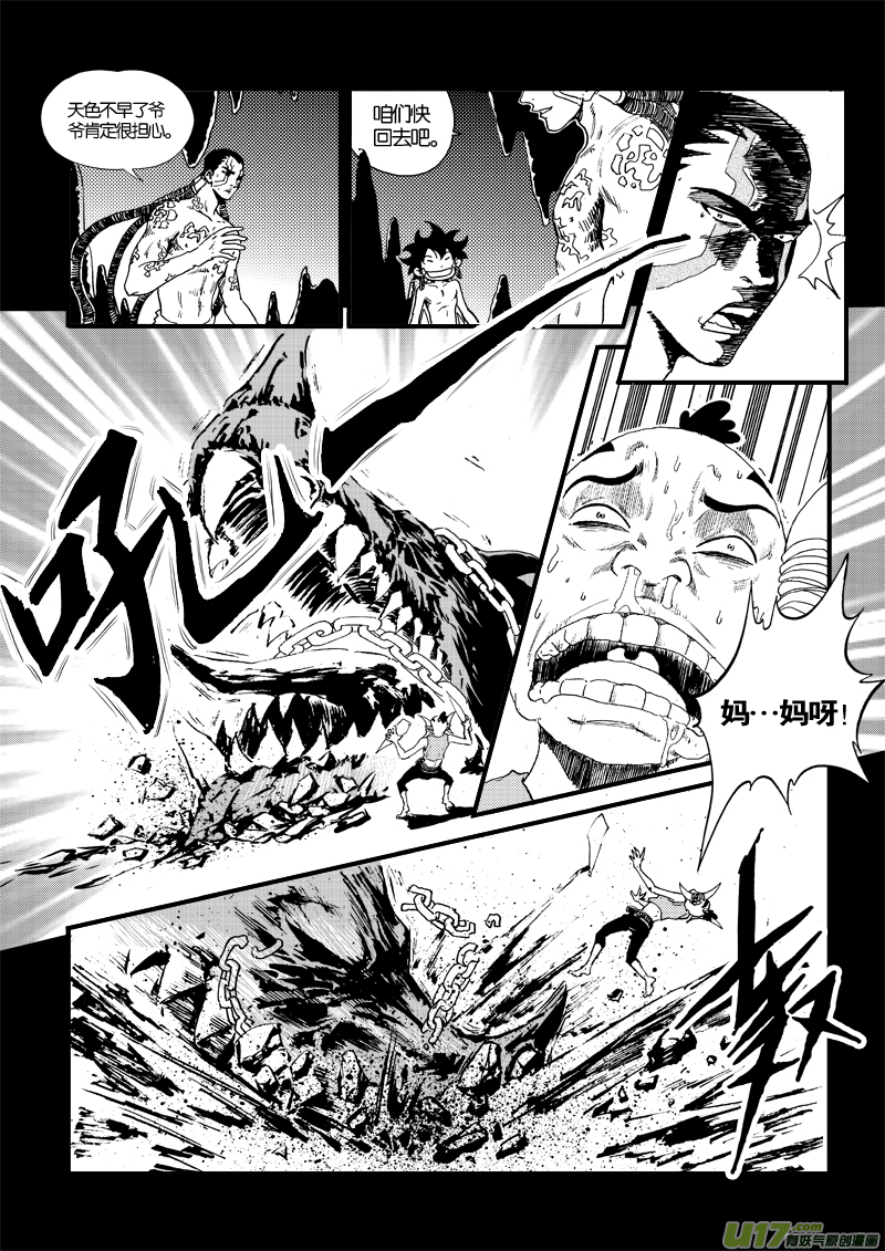 《神明之胄》第三十三话 凰 第16页