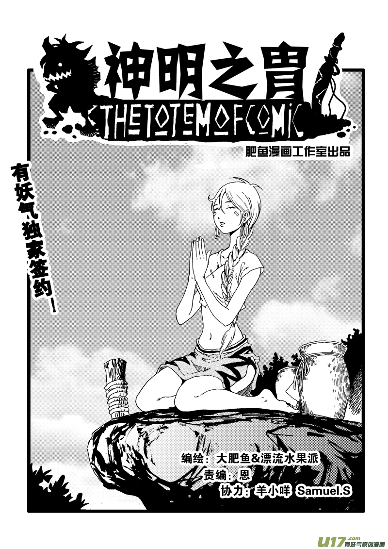 《神明之胄》第三十三话 凰 第1页