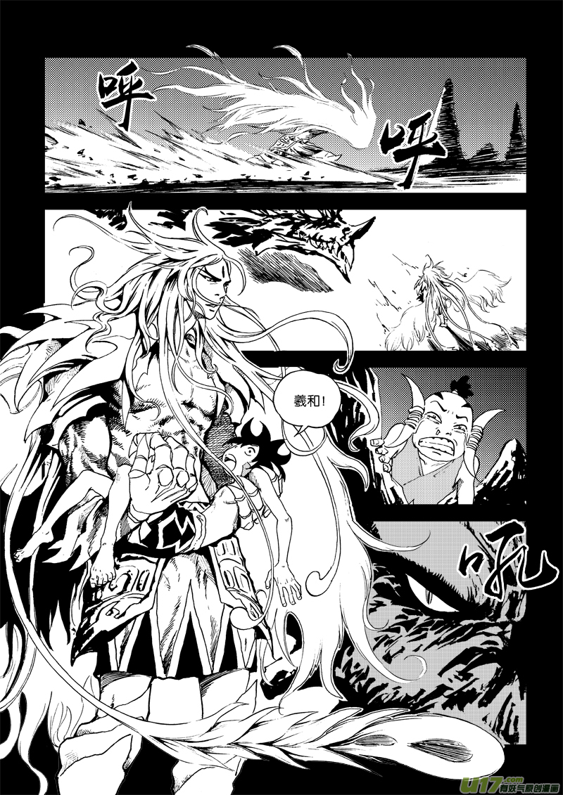 《神明之胄》第三十三话 凰 第3页