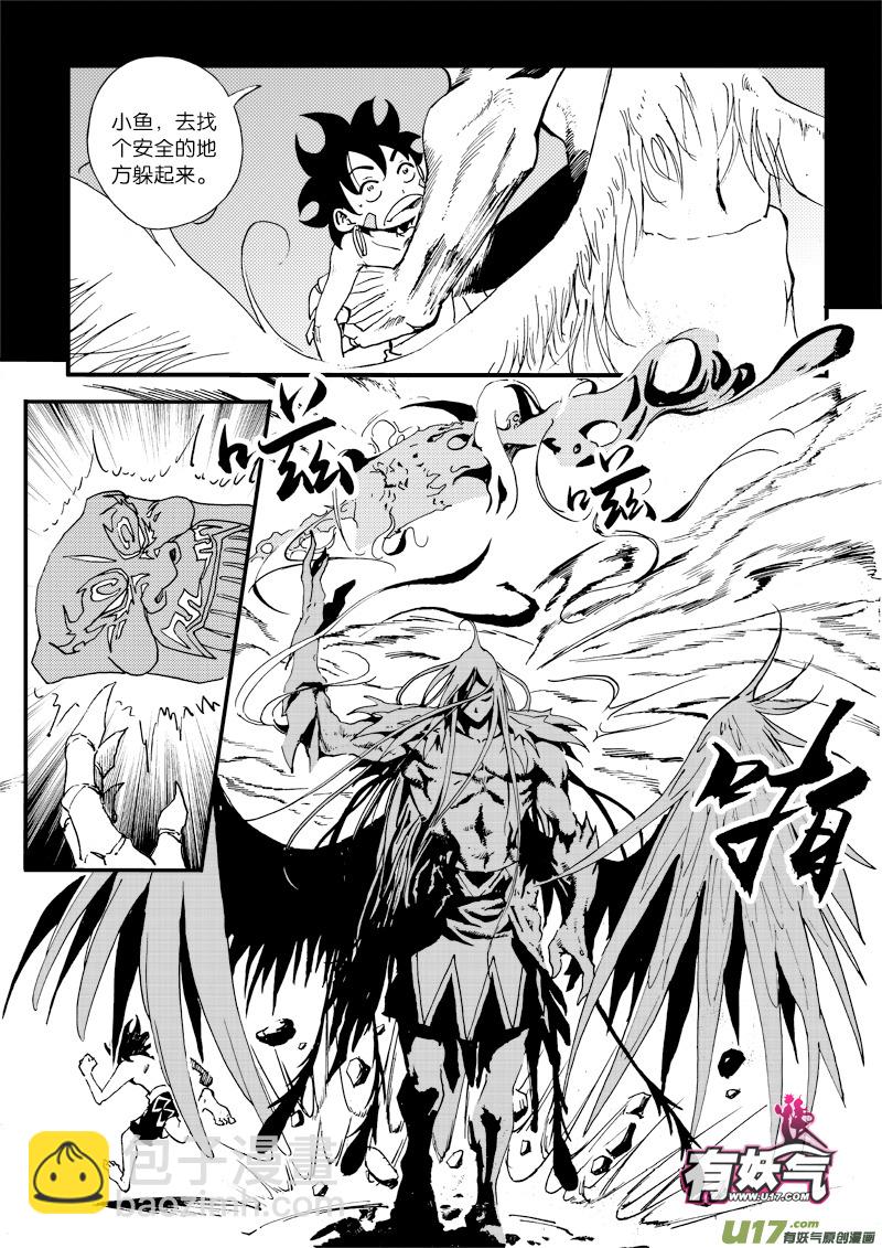 《神明之胄》第三十三话 凰 第4页