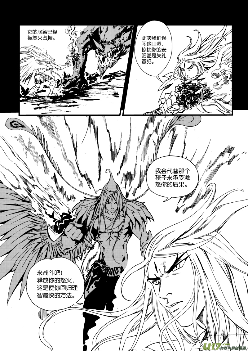 《神明之胄》第三十三话 凰 第5页