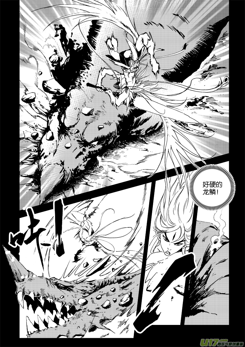 《神明之胄》第三十三话 凰 第7页