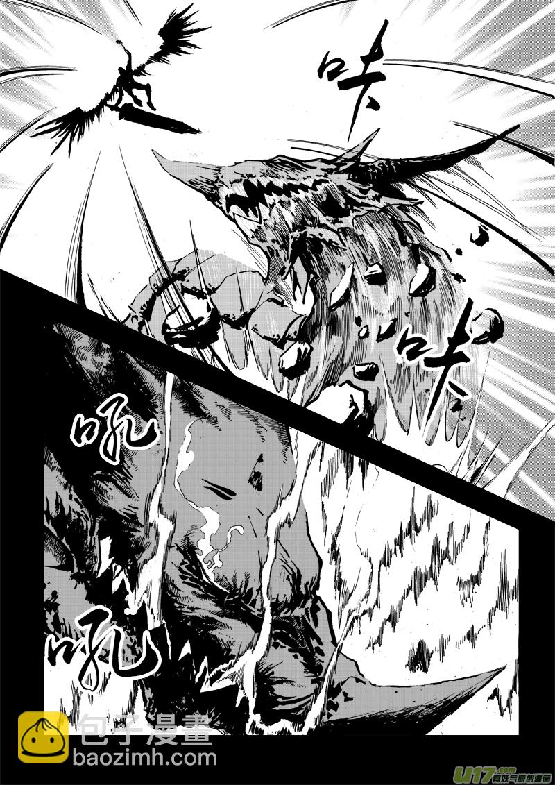 《神明之胄》第三十三话 凰 第8页