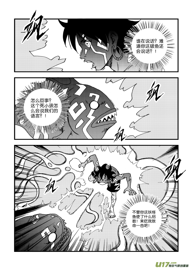 《神明之胄》第三十五话 复苏 第13页