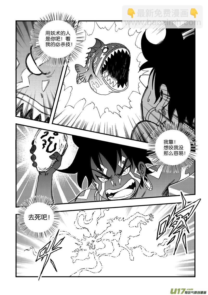《神明之胄》第三十五话 复苏 第14页