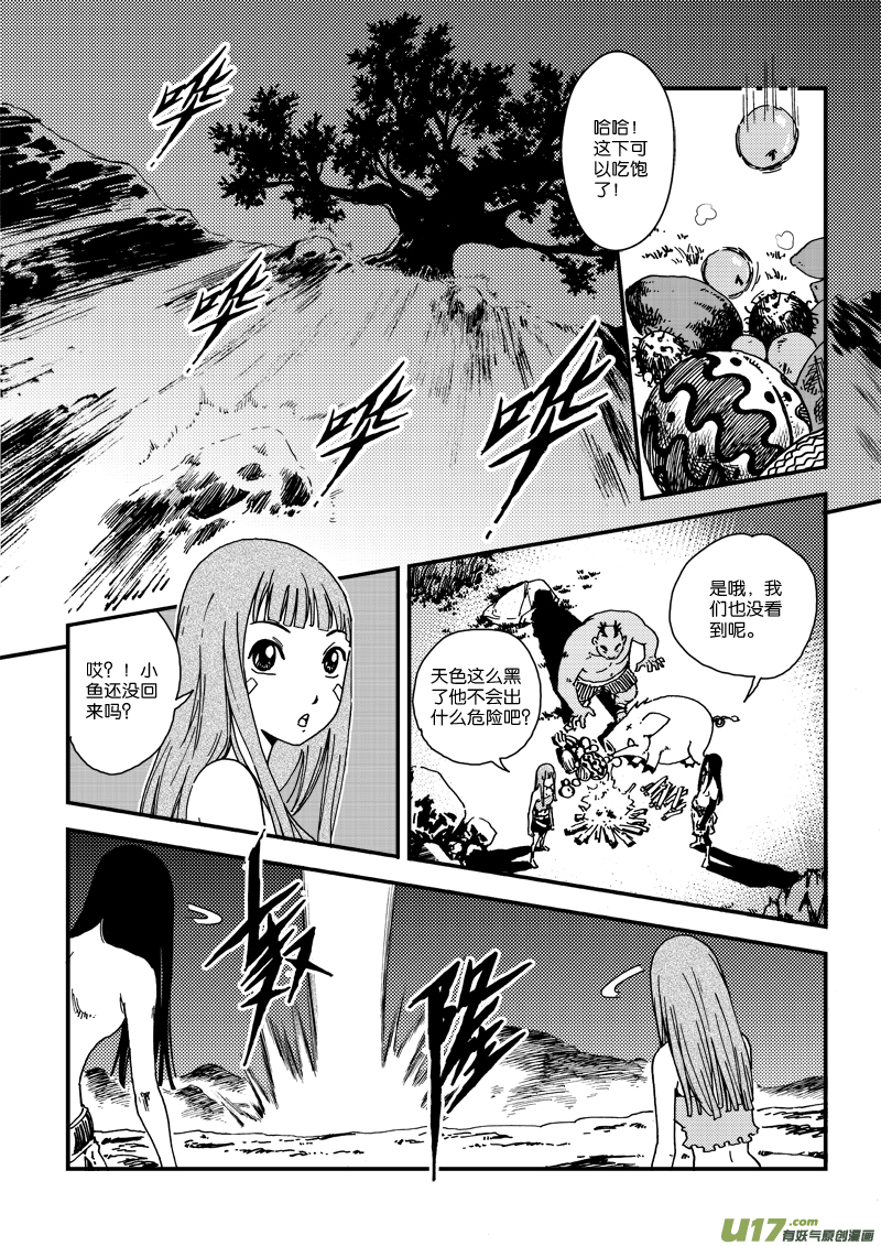 《神明之胄》第三十五话 复苏 第15页