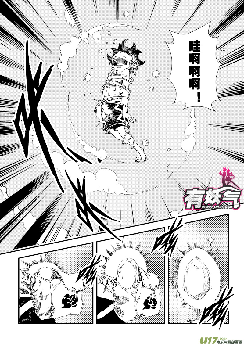 《神明之胄》第三十五话 复苏 第2页