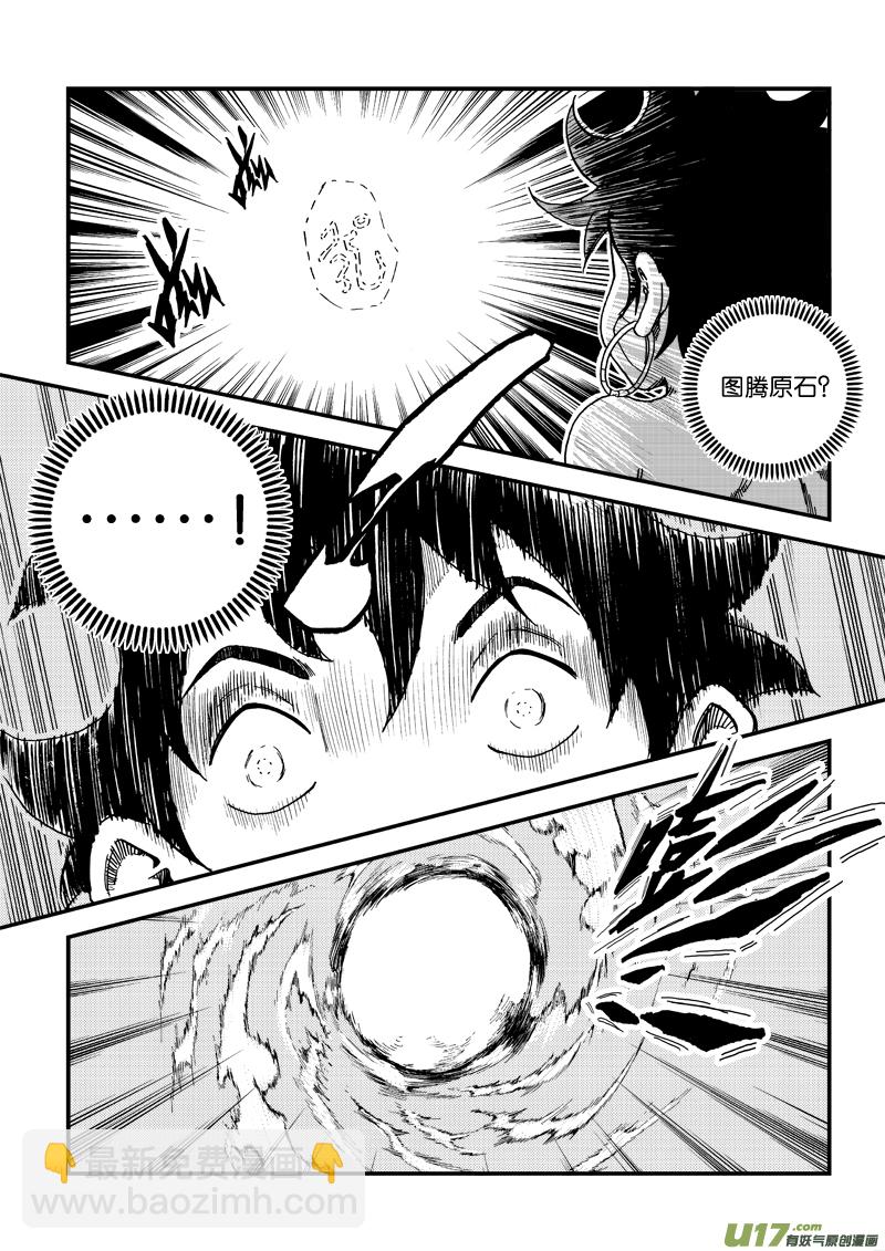 《神明之胄》第三十五话 复苏 第3页