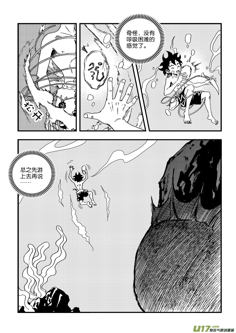 《神明之胄》第三十五话 复苏 第4页