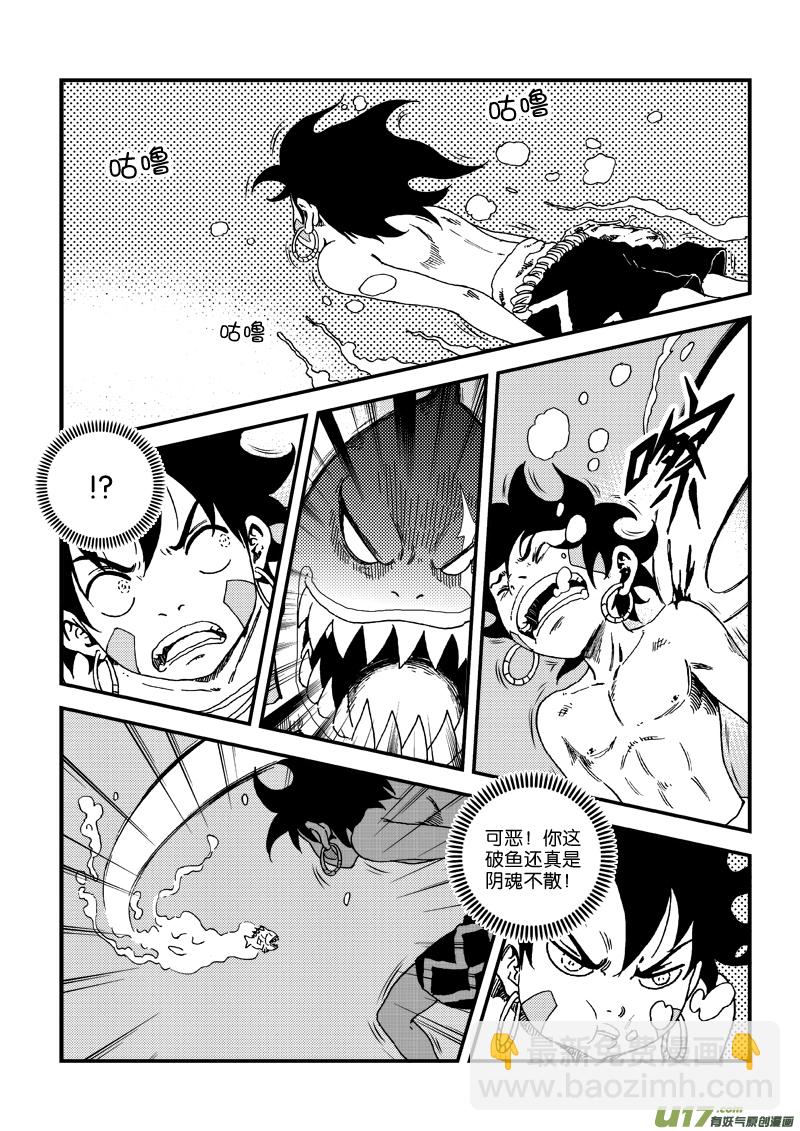 《神明之胄》第三十五话 复苏 第5页