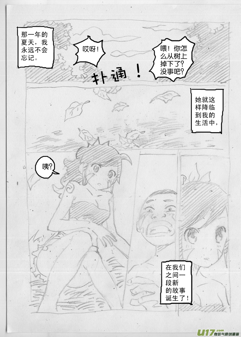 《神明之胄》神明剧场01 第2页