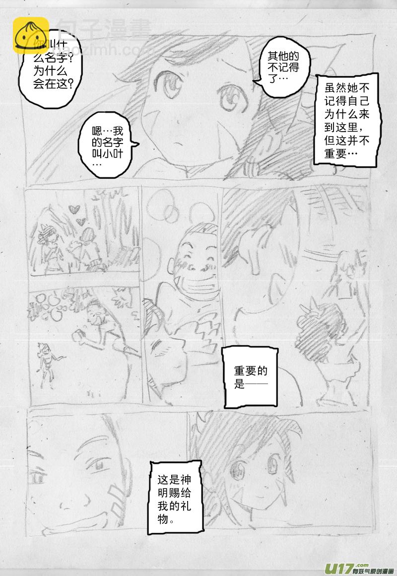 《神明之胄》神明剧场01 第3页