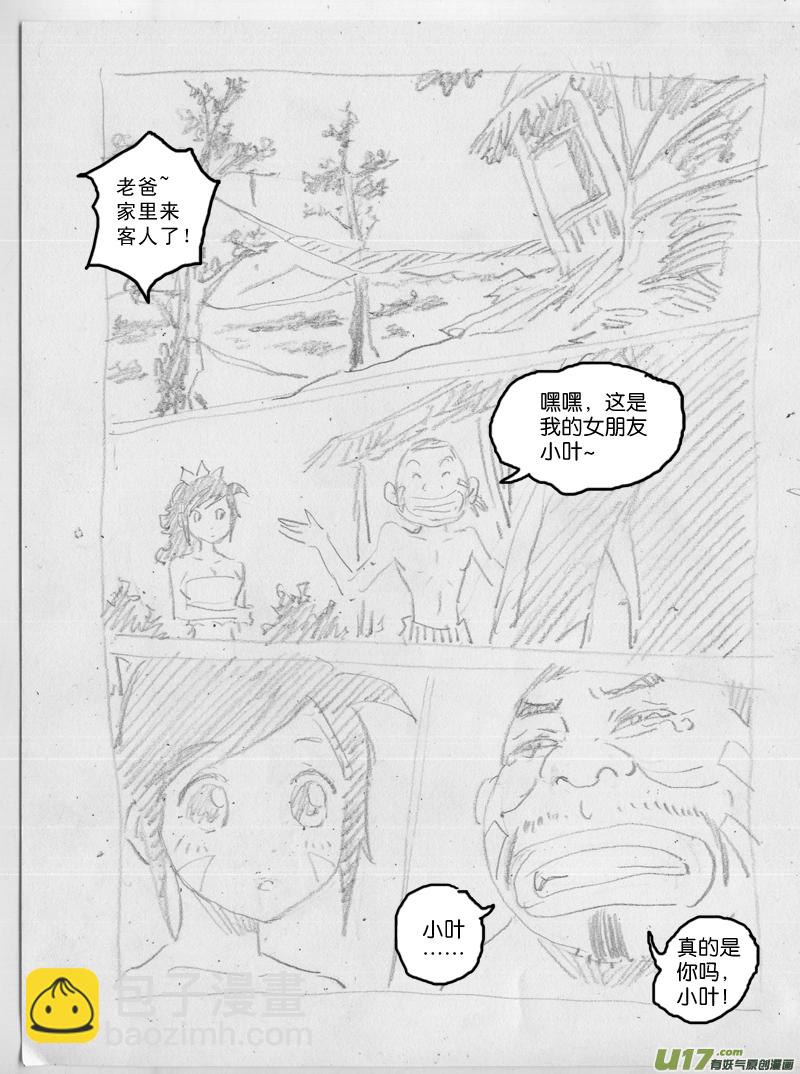 《神明之胄》神明剧场01 第4页