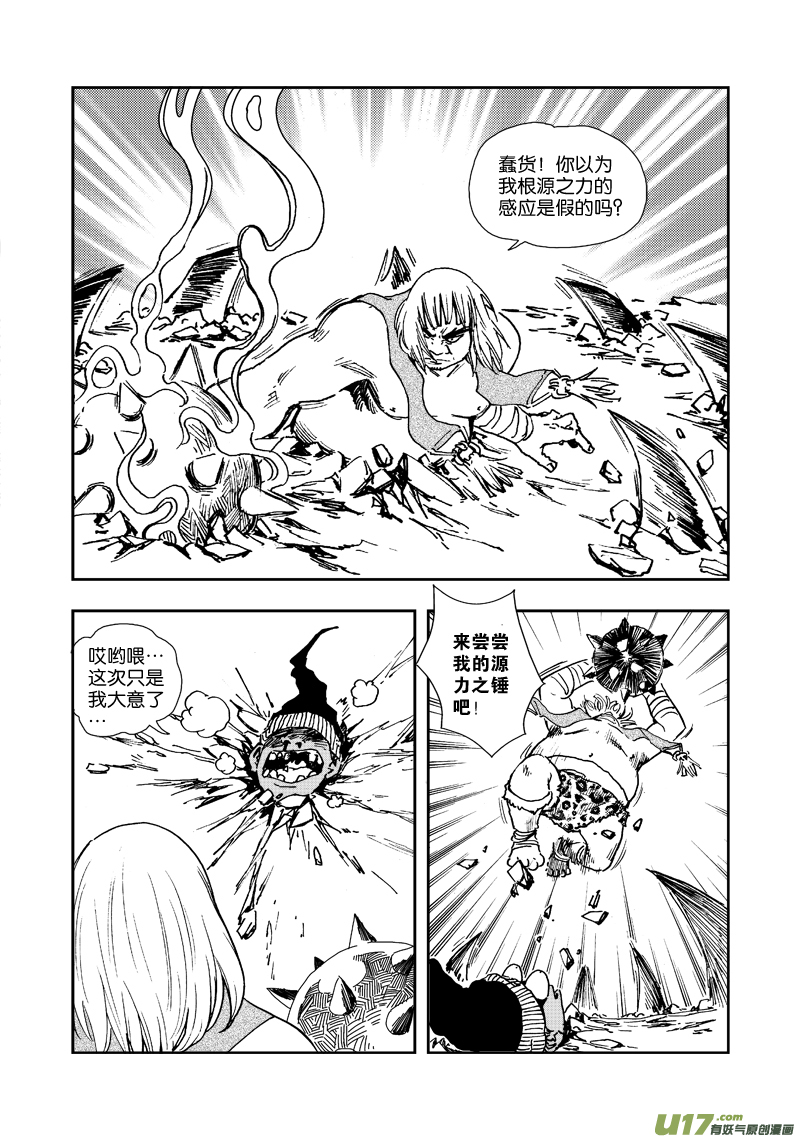 《神明之胄》第三十八话 地与火 第10页
