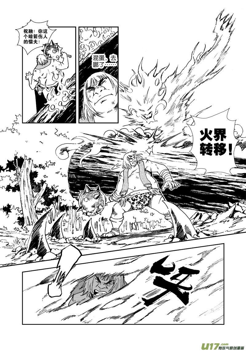 《神明之胄》第三十八话 地与火 第12页