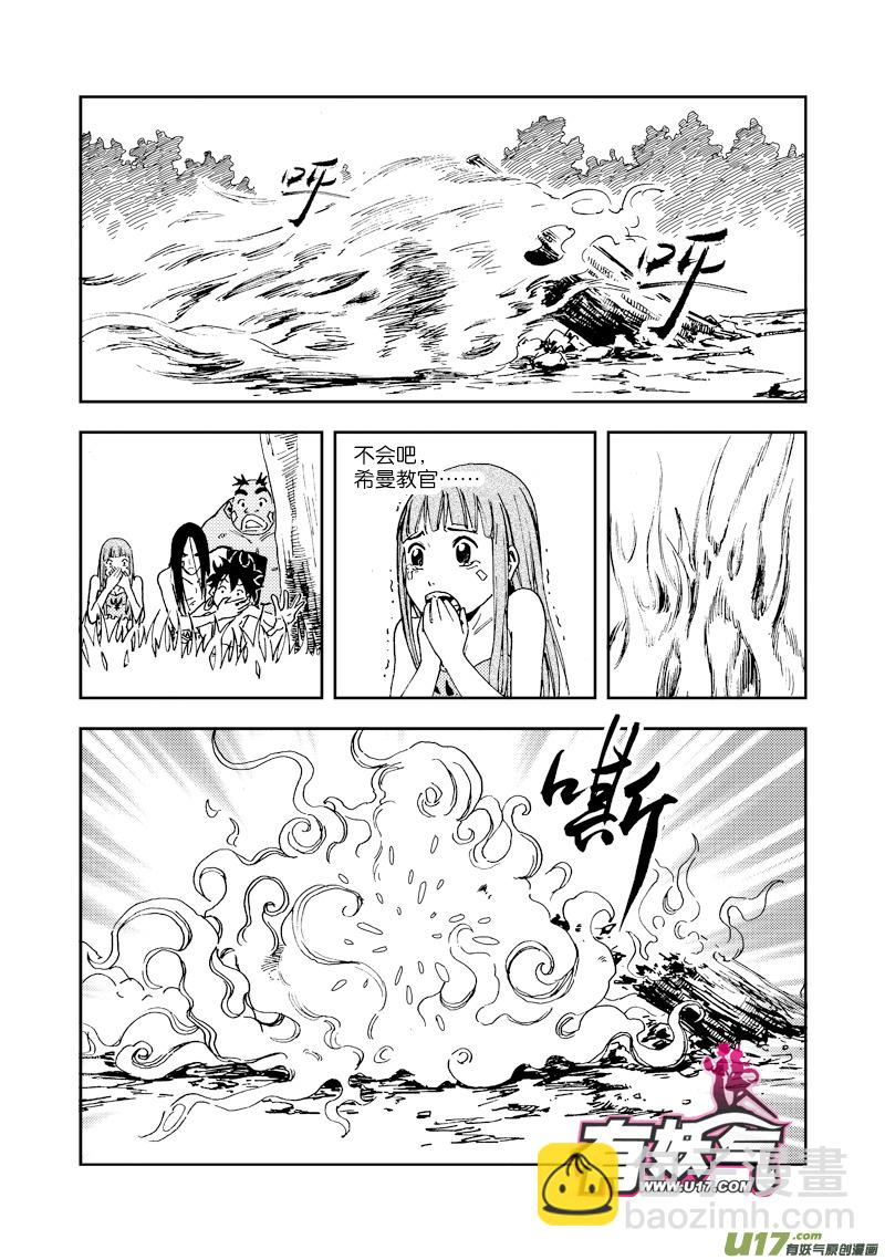 《神明之胄》第三十八话 地与火 第13页